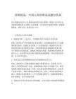 高頻精選：中國人保招聘面試題及答案
