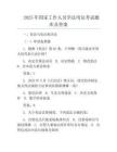 2025年國家工作人員學法用法考試題庫及答案