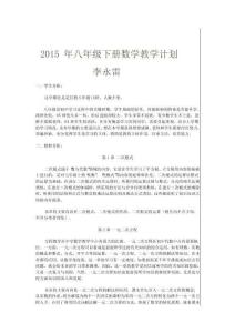 浙教版八年級下冊數學教學計劃
