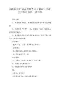幼兒園大班語言教案古詩《憫農》活動公開課教學設計及評課