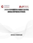 2026年中國管狀水凝膠行業市場規模及競爭格局分析報告