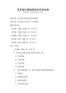 藝術設計基礎理論科目測試卷