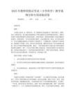 2025年教師資格證考試(小學科學)教學案例分析專項訓練試卷