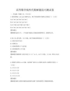 高等數學線性代數解題技巧測試卷