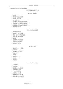 教科版小學(xué)六年級(jí)科學(xué)(下冊(cè))(全冊(cè))教學(xué)案