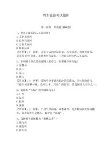 驾车旅游考试题库及答案（名校卷）