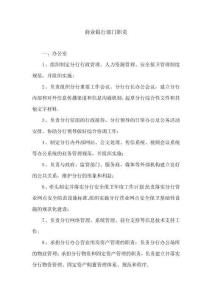 商業(yè)銀行各部門(mén)職責(zé)