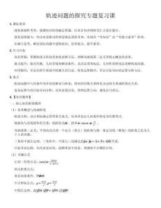 軌跡問題的探究導(dǎo)學(xué)案-2026屆高三數(shù)學(xué)二輪復(fù)習(xí)