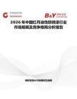 2026年中國紅丹油性防銹漆行業市場規模及競爭格局分析報告