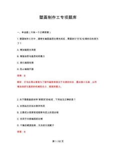 2026年壁畫制作工專項題庫