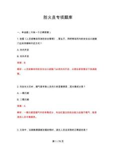 2026年防火員專項題庫