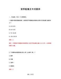 2026年營養配餐員專項題庫