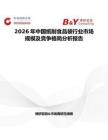 2026年中国纸制食品袋行业市场规模及竞争格局分析报告