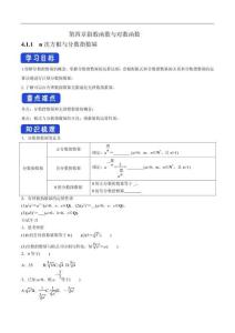 4.1.2 無理指數(shù)冪及其運算 導(dǎo)學(xué)案（1）