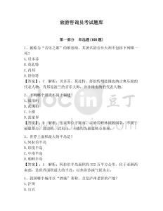 旅游咨詢員考試題庫【考點梳理】