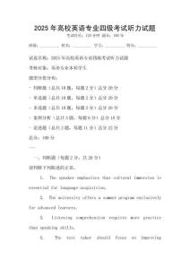 2025年高校英語專業(yè)四級(jí)考試聽力試題