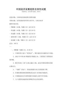 中国经济发展趋势全国性试题