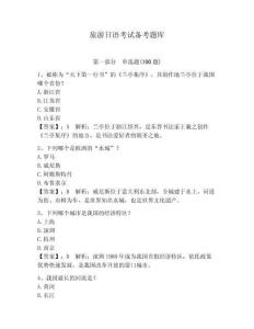 旅游日語考試備考題庫及參考答案（綜合卷）