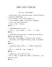 2026年高級(jí)保安員模擬試題（奪分金卷） (2)