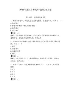 2026年廉江市摩托車考試歷年真題及答案（必刷）
