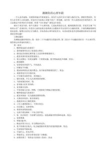測(cè)測(cè)你的心理年齡