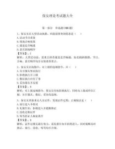 保安理论考试题大全带答案（夺分金卷）