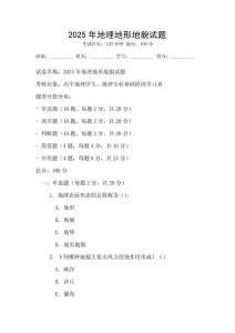2025年地理地形地貌试题