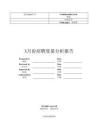 公司招聘效果分析報告
