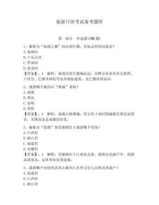 旅游日語考試備考題庫含答案（黃金題型）