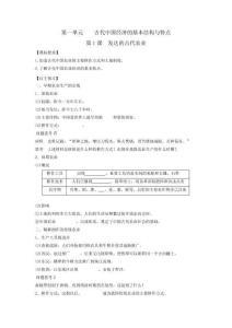 人教版高中歷史必修二 學案 1