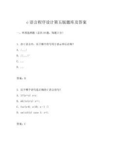 c語言程序設(shè)計(jì)第五版題庫及答案