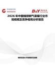 2026年中國縮頸鋼氣霧罐行業市場規模及競爭格局分析報告