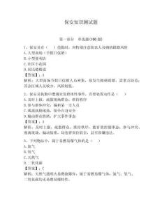 保安知識測試題及參考答案【奪分金卷】