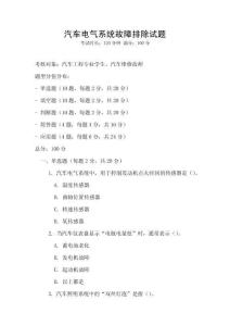 汽車電氣系統故障排除試題