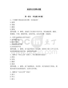 旅游法竞赛试题附参考答案（满分必刷）