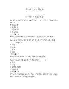 教師廉政知識測試題及答案【必刷】