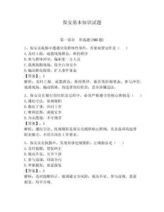 保安基本知識試題及答案【必刷】