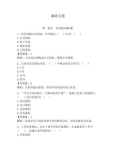 廉政专题精编答案