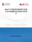 2026年中國美洛西林鈉舒巴坦鈉行業市場規模及競爭格局分析報告