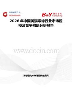 2026年中國美滿姻緣行業市場規模及競爭格局分析報告
