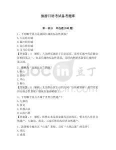 旅游日語考試備考題庫帶答案（研優卷）