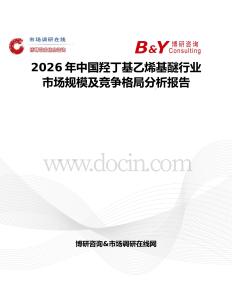 2026年中國羥丁基乙烯基醚行業市場規模及競爭格局分析報告