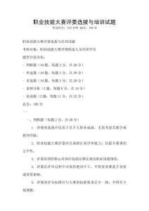 職業技能大賽評委選拔與培訓試題