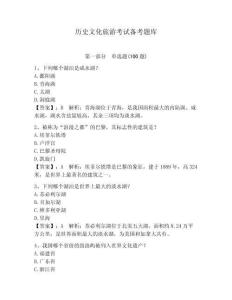 歷史文化旅游考試備考題庫【必刷】