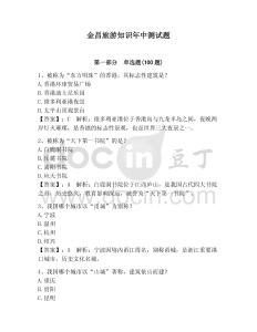 金昌旅游知識年中測試題（典優）