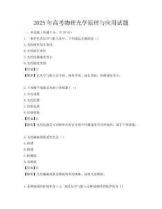 2025年高考物理光學(xué)原理與應(yīng)用試題