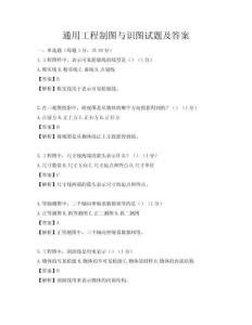 通用工程制圖與識圖試題及答案
