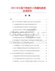 2025年中國不銹鋼外六角螺栓數據監測報告