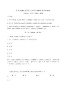 2026年遼寧金融職業學院《數學》單招考試黑鉆押題附參考答案詳解【基礎題】