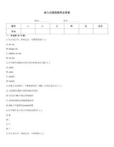 嵌入式編程題庫及答案